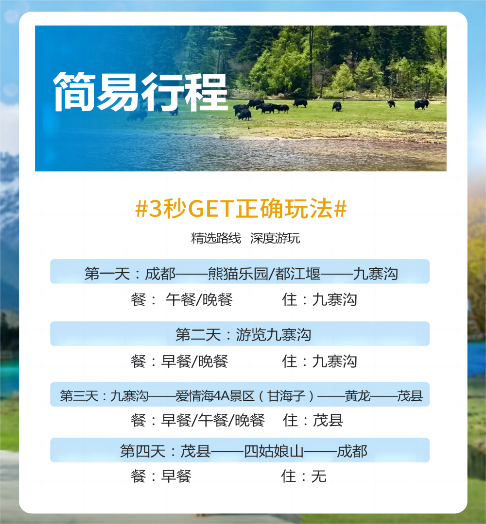 九黄熊都四姑娘山(1)
