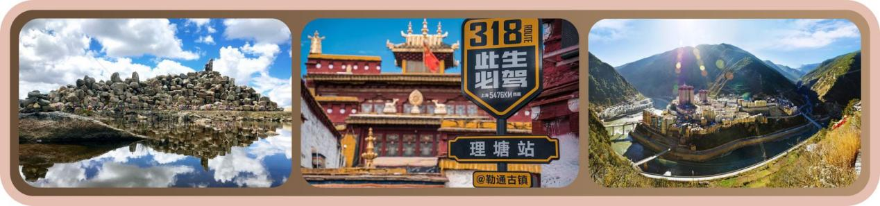 稻城印记2
